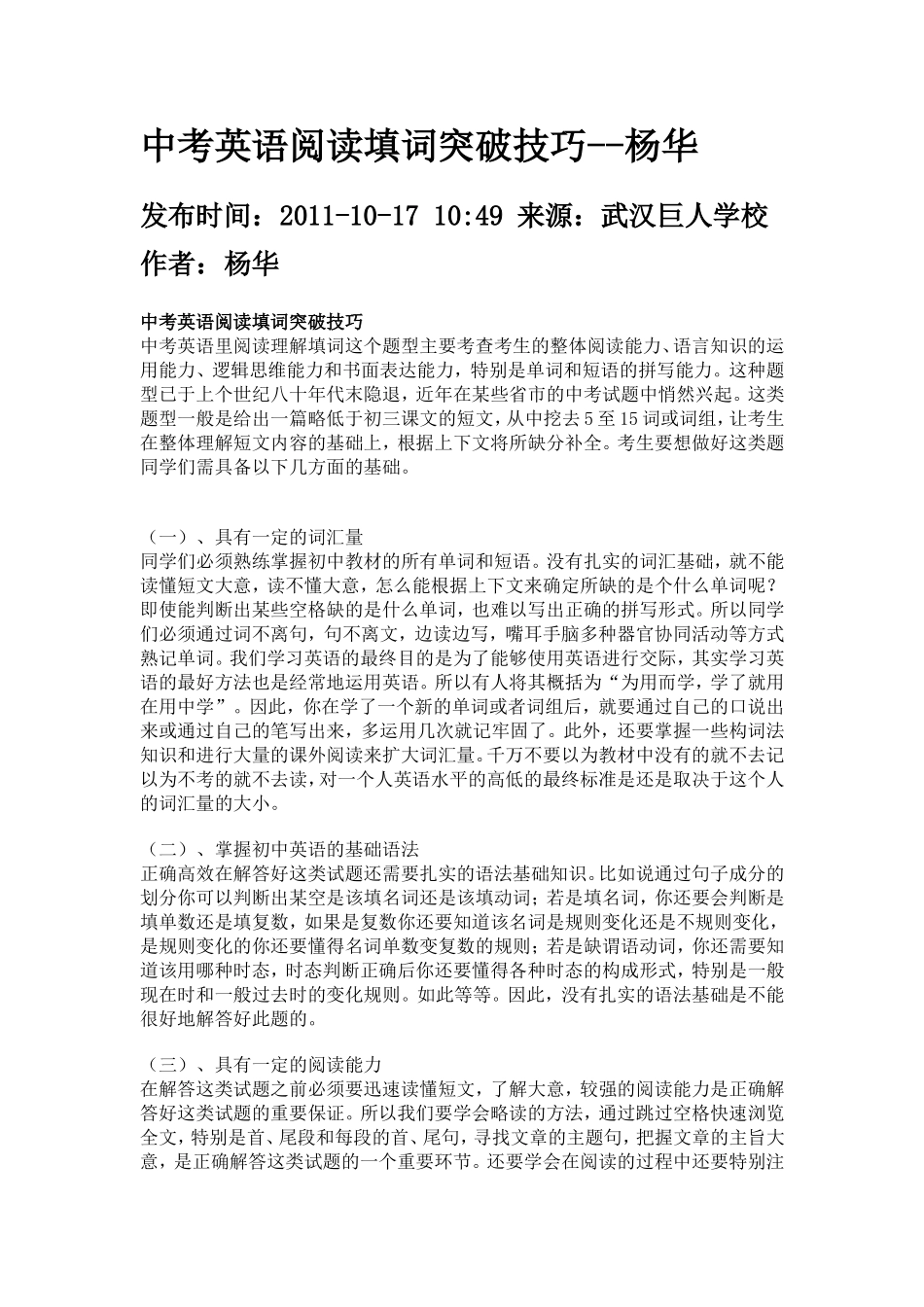 中考英语阅读填词突破技巧_第1页