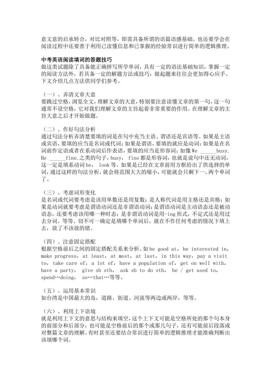 中考英语阅读填词突破技巧_第2页