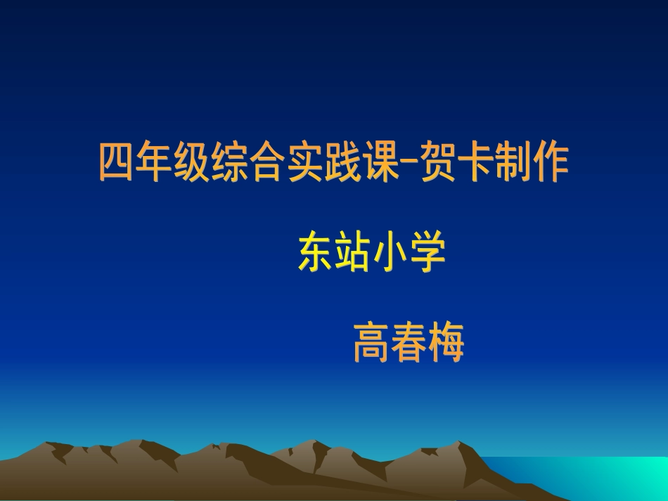 初中美术课件--贺卡的制作_第1页