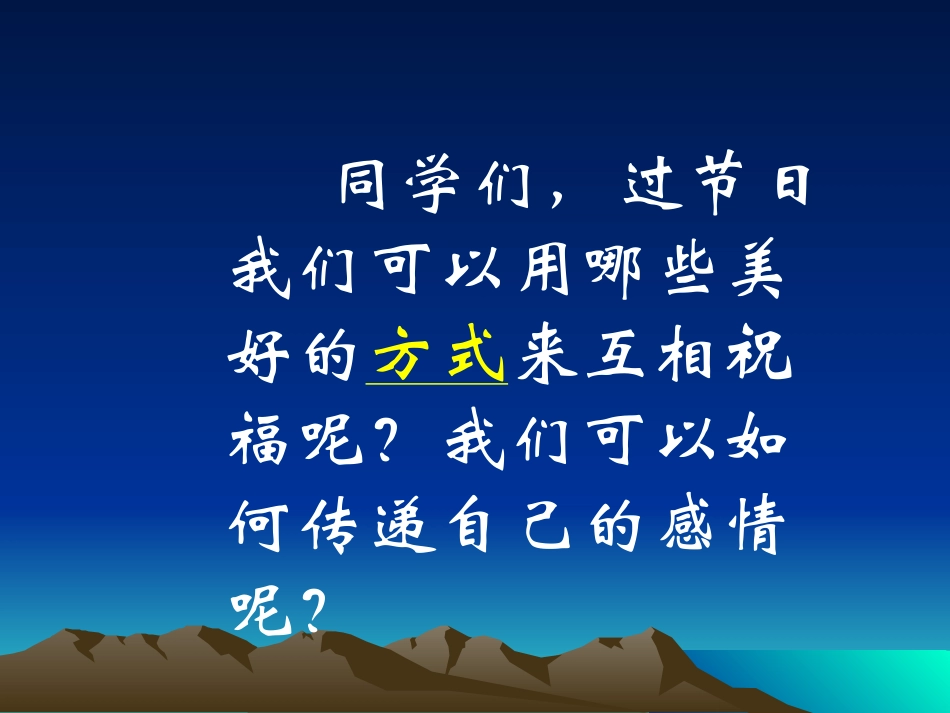 初中美术课件--贺卡的制作_第2页