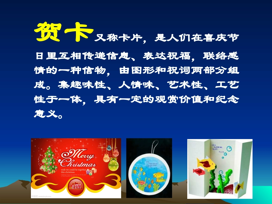 初中美术课件--贺卡的制作_第3页
