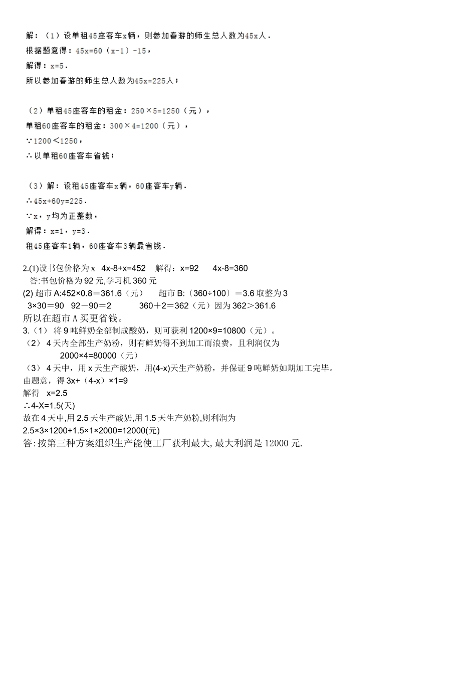 七年级上数学一元一次方程方案设计专题培训_第2页