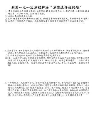 七年级上数学一元一次方程方案设计专题培训