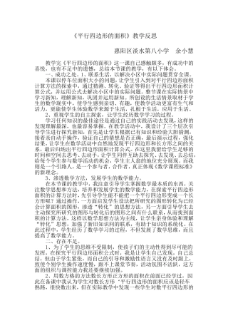 平行四边形的面积（反思）