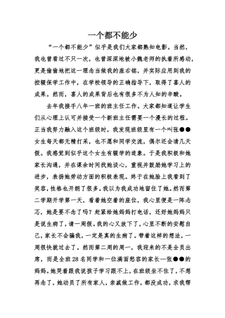 控辍保学典型案例