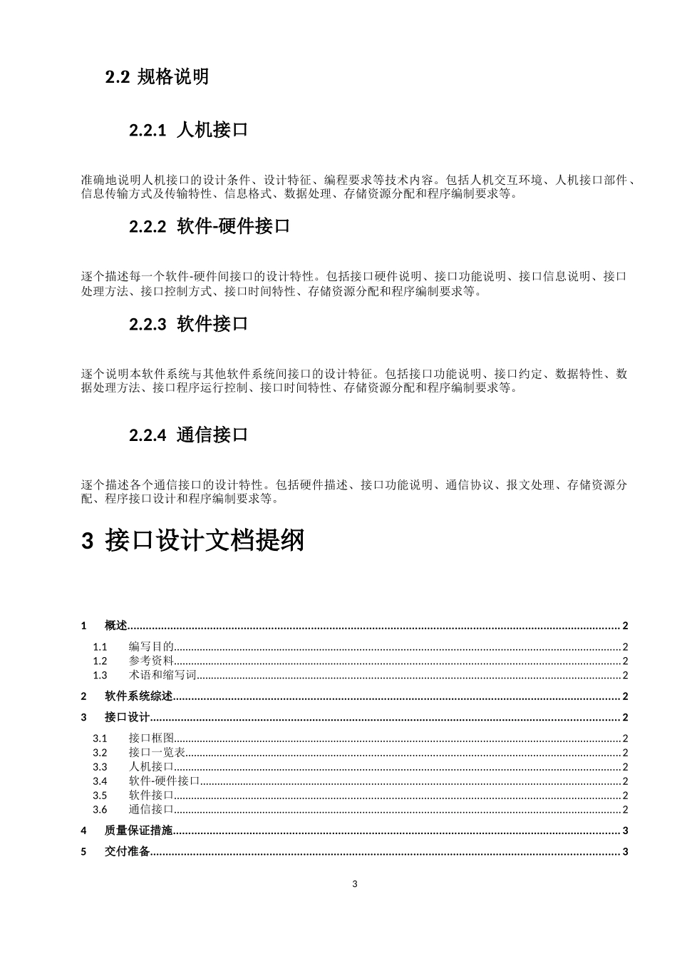 接口设计规范_第3页