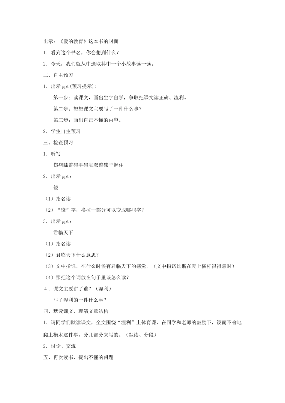 五年级语文下册 第四单元 17 体育课教案1 语文版-语文版小学五年级下册语文教案_第2页