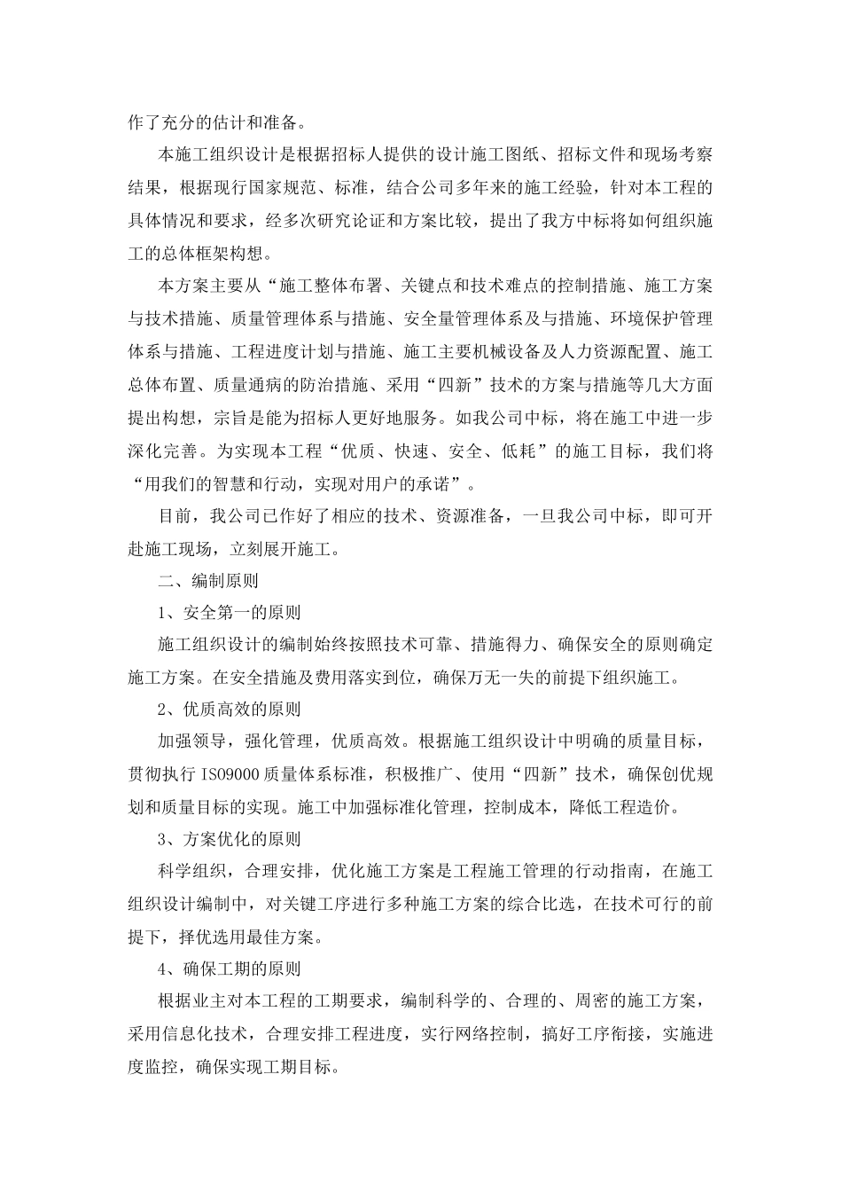 美丽乡村完整施工组织设计_第2页