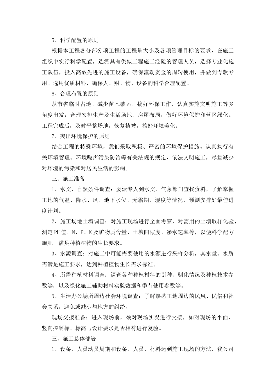 美丽乡村完整施工组织设计_第3页