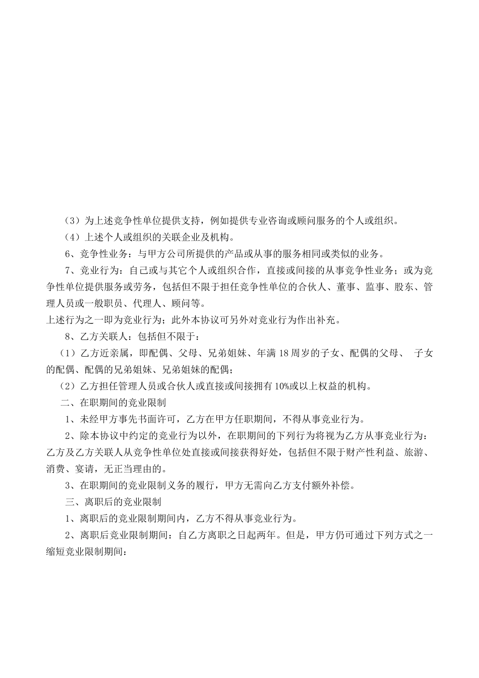 竞业限制协议-(专业模板)_第2页