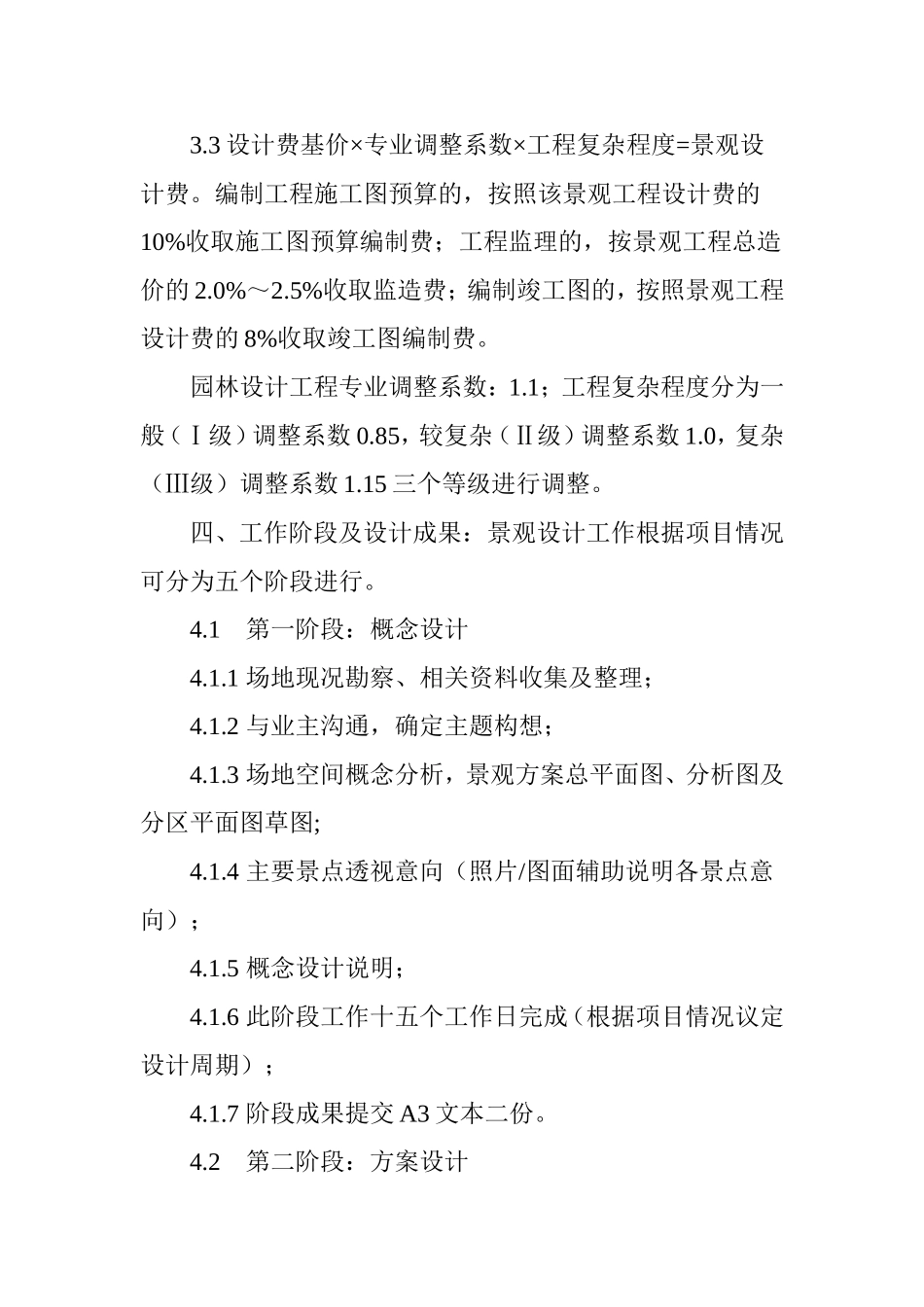 景观设计界的收费标准(全)_第2页