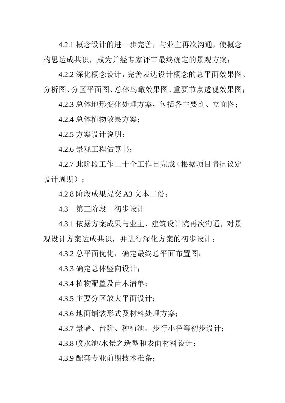 景观设计界的收费标准(全)_第3页