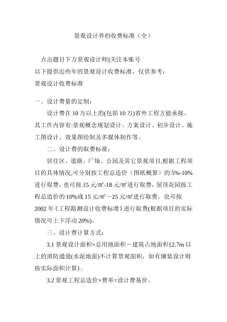 景观设计界的收费标准(全)