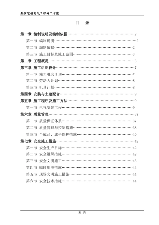 某住宅楼电气工程施工组织设计