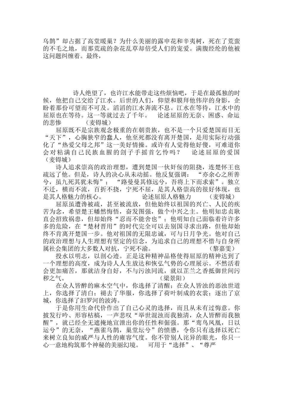 历史文化名人经典人物写作素材精美范文篇_第2页