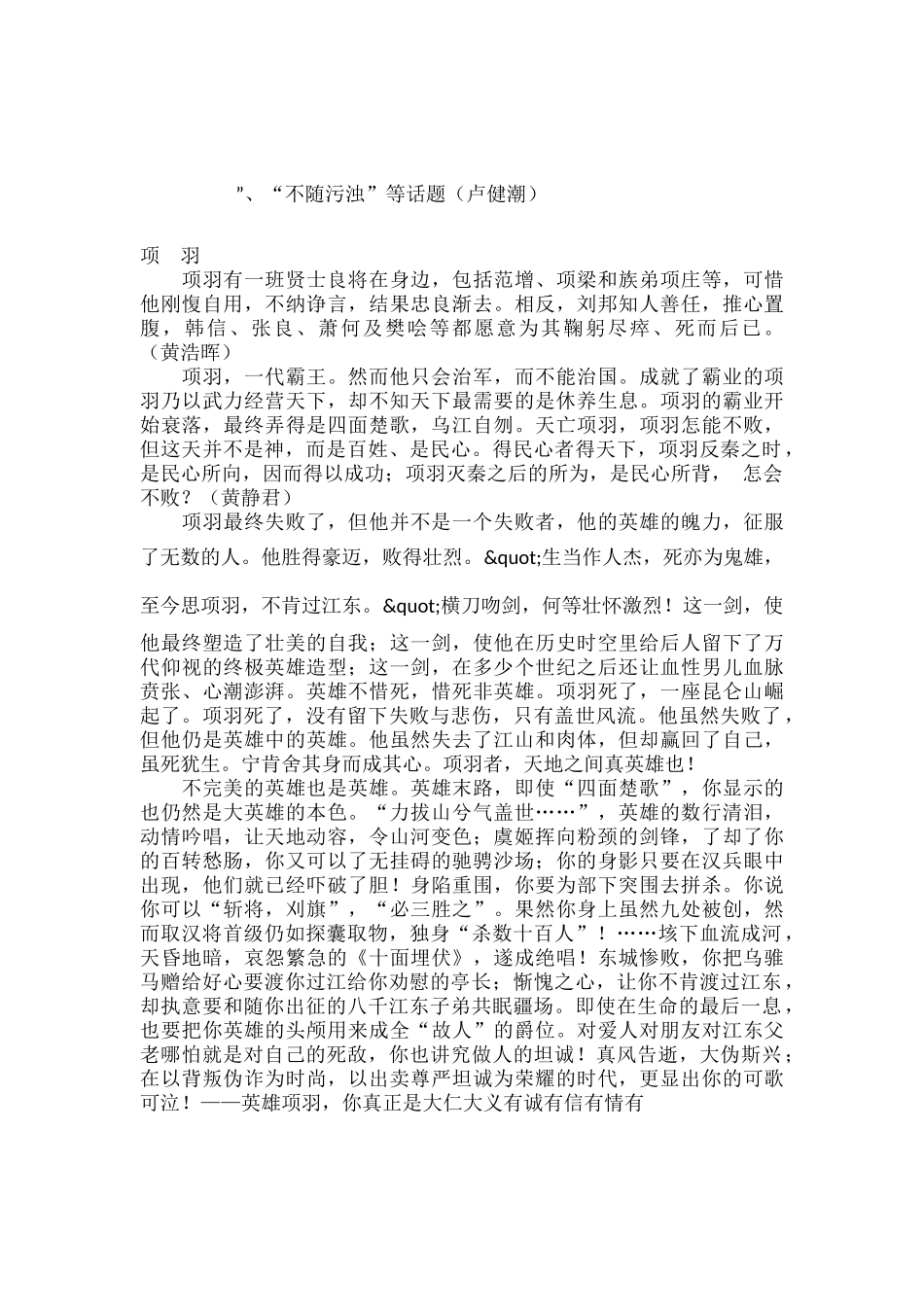 历史文化名人经典人物写作素材精美范文篇_第3页