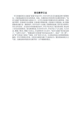 音乐教学日志