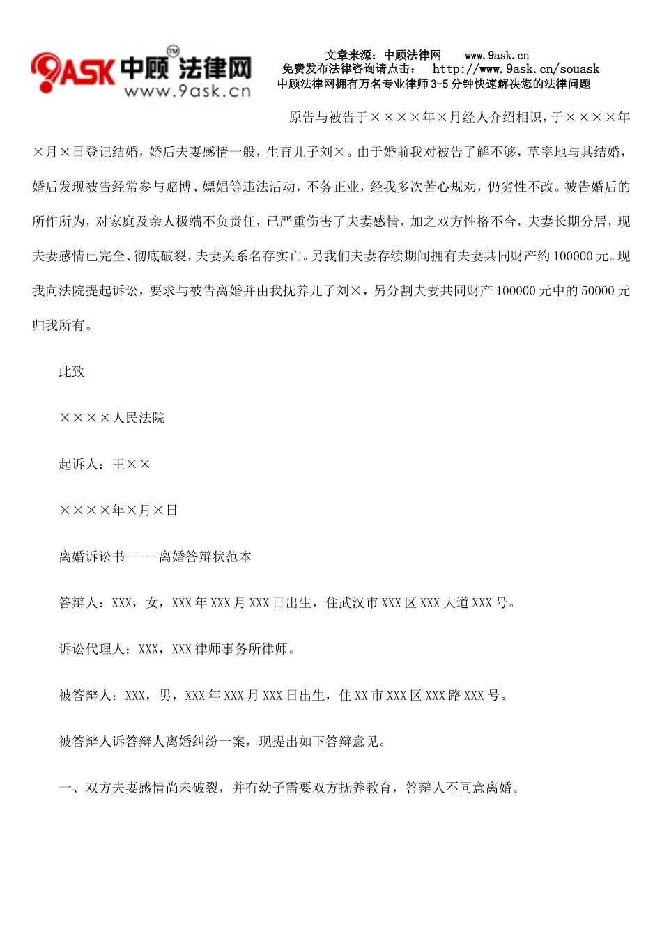 离婚诉讼书范本_第2页