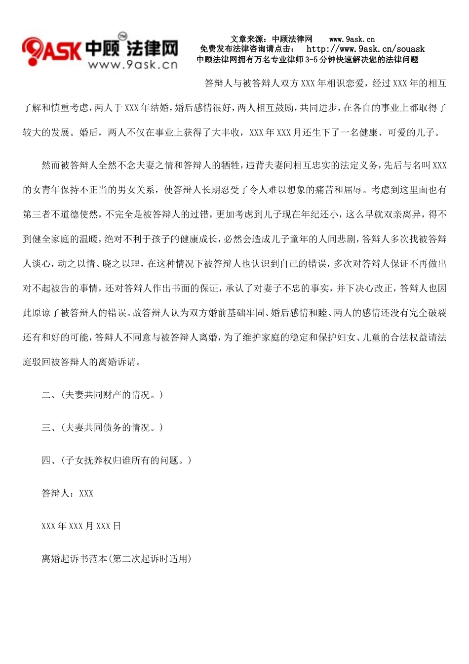 离婚诉讼书范本_第3页