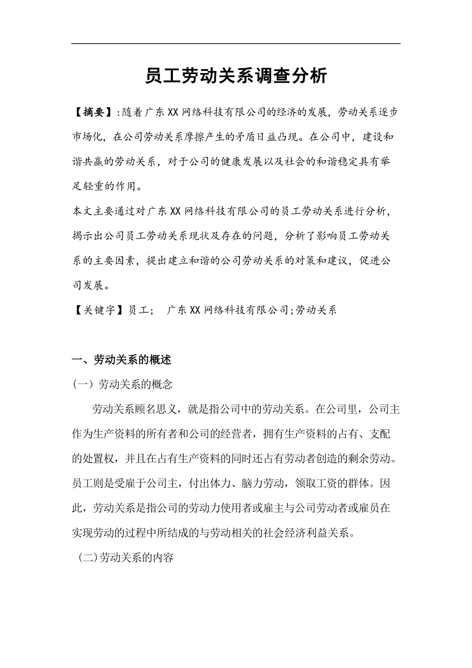 劳动关系协调师二级论文_第1页