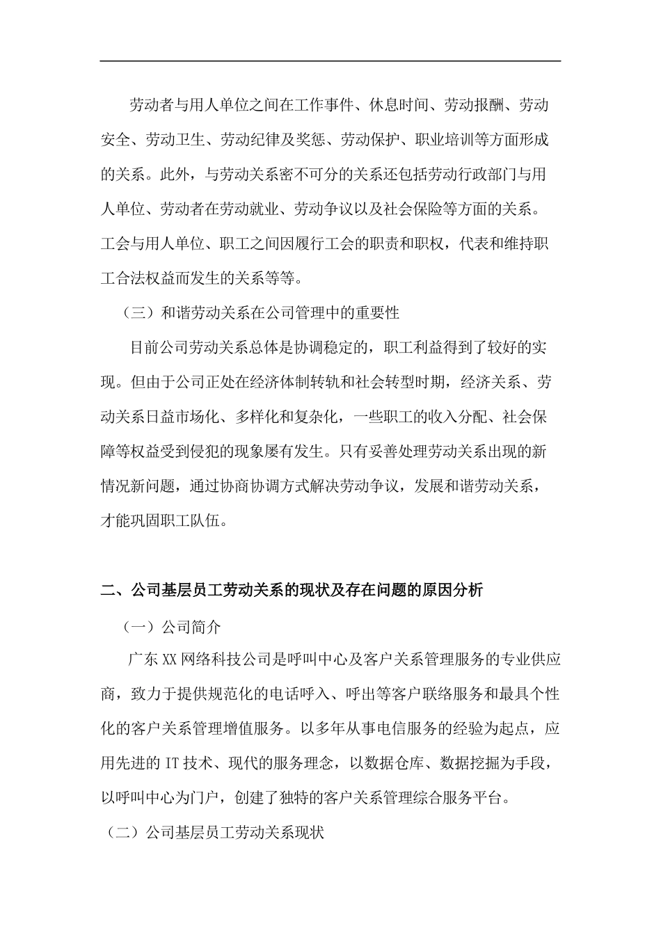 劳动关系协调师二级论文_第2页
