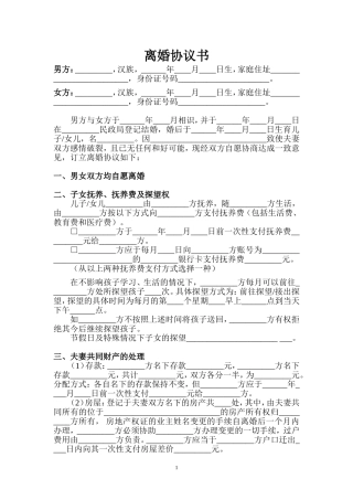 离婚协议书(详细完整版)