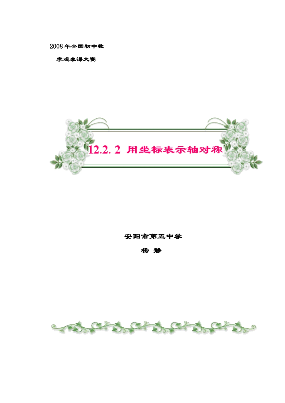 河南安阳杨静封面_第1页