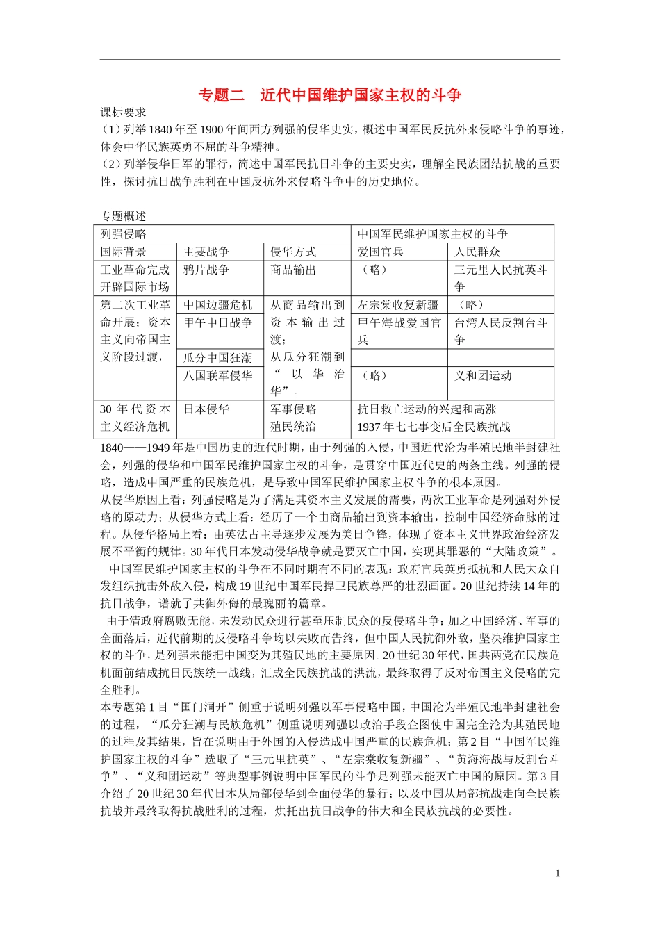 高中历史 专题二 近代中国维护国家主权的斗争第1节《列强入侵与民族危机》参考教案1 人民版必修1_第1页