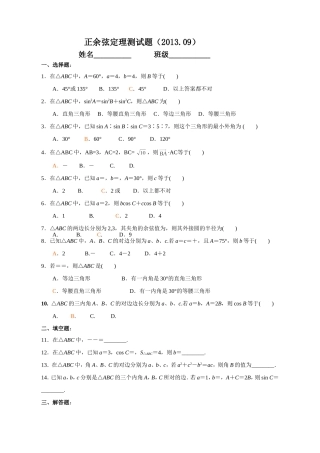 正弦和余弦定理检测题（201309）