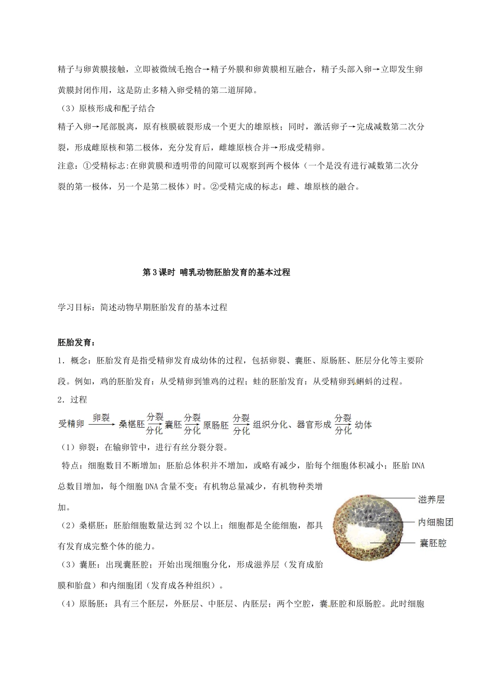江苏省徐州市高考生物总复习 选考专题三 胚胎工程学案-人教版高三全册生物学案_第3页