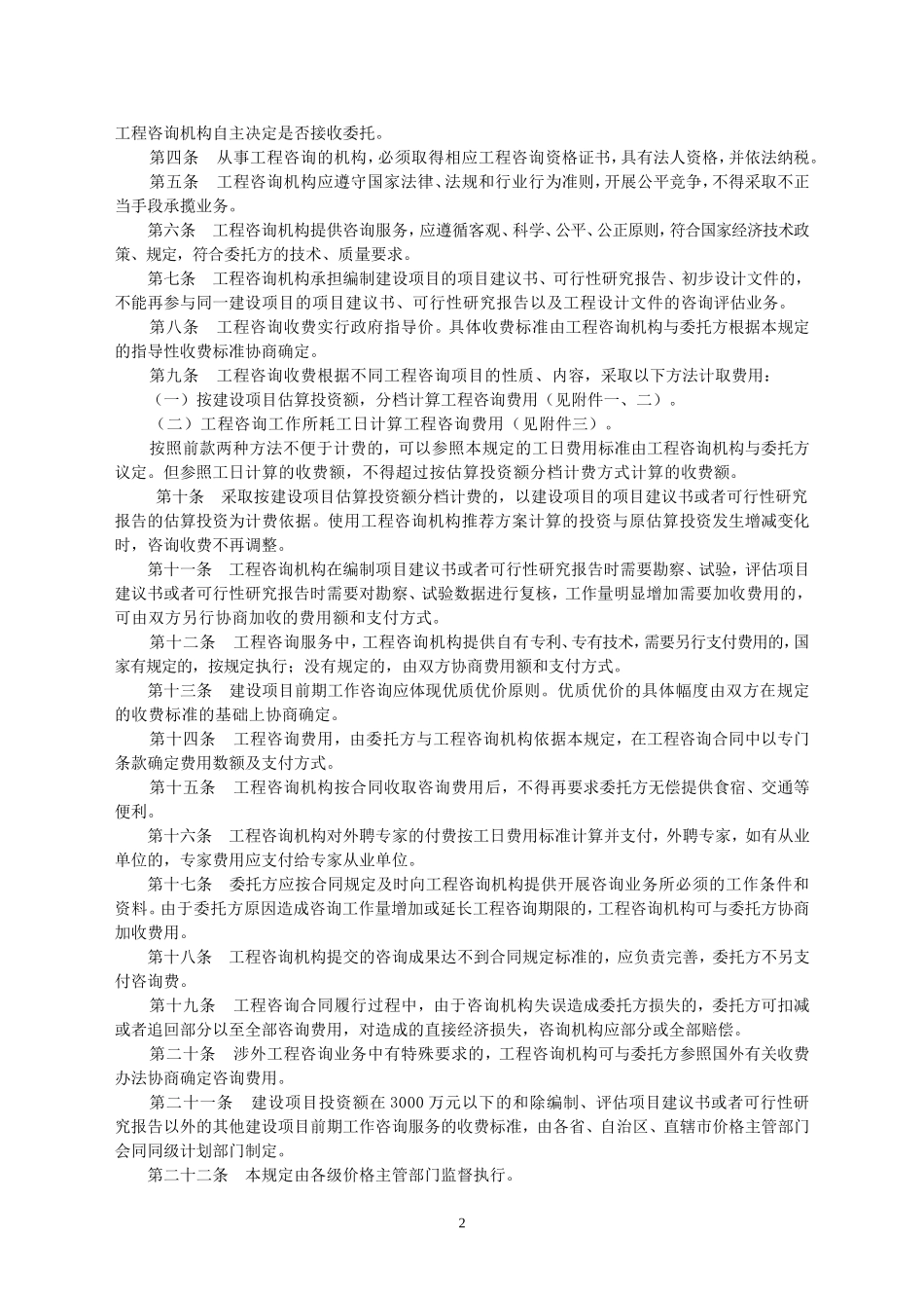 可行性研究费计价格[1999]1283号_第2页