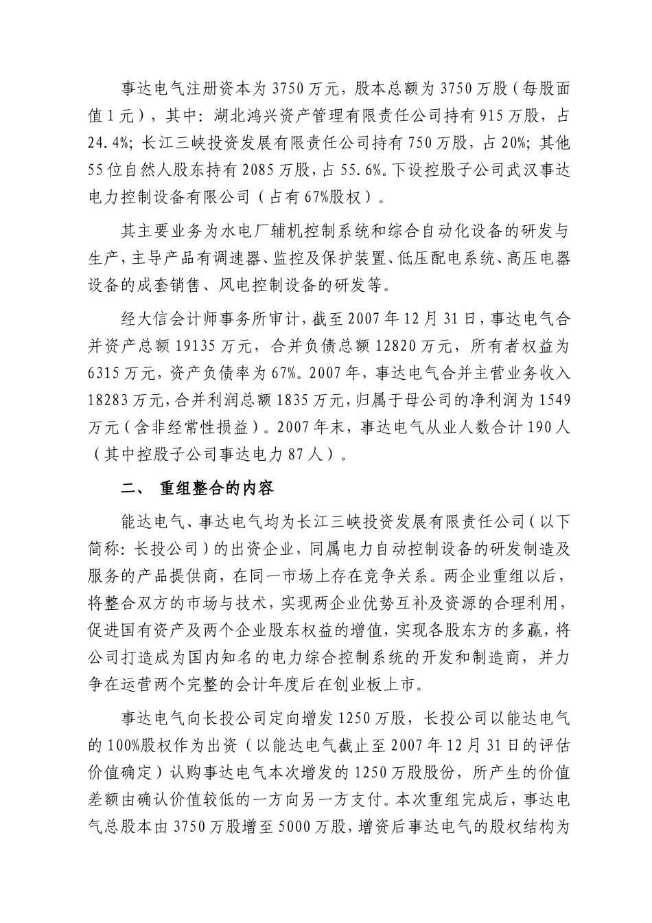 企业重组整合方案_第2页