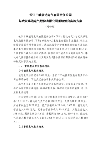 企业重组整合方案