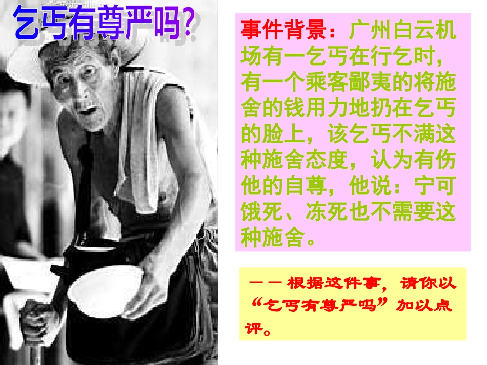 七年级政治人人享有人格尊严权_第3页