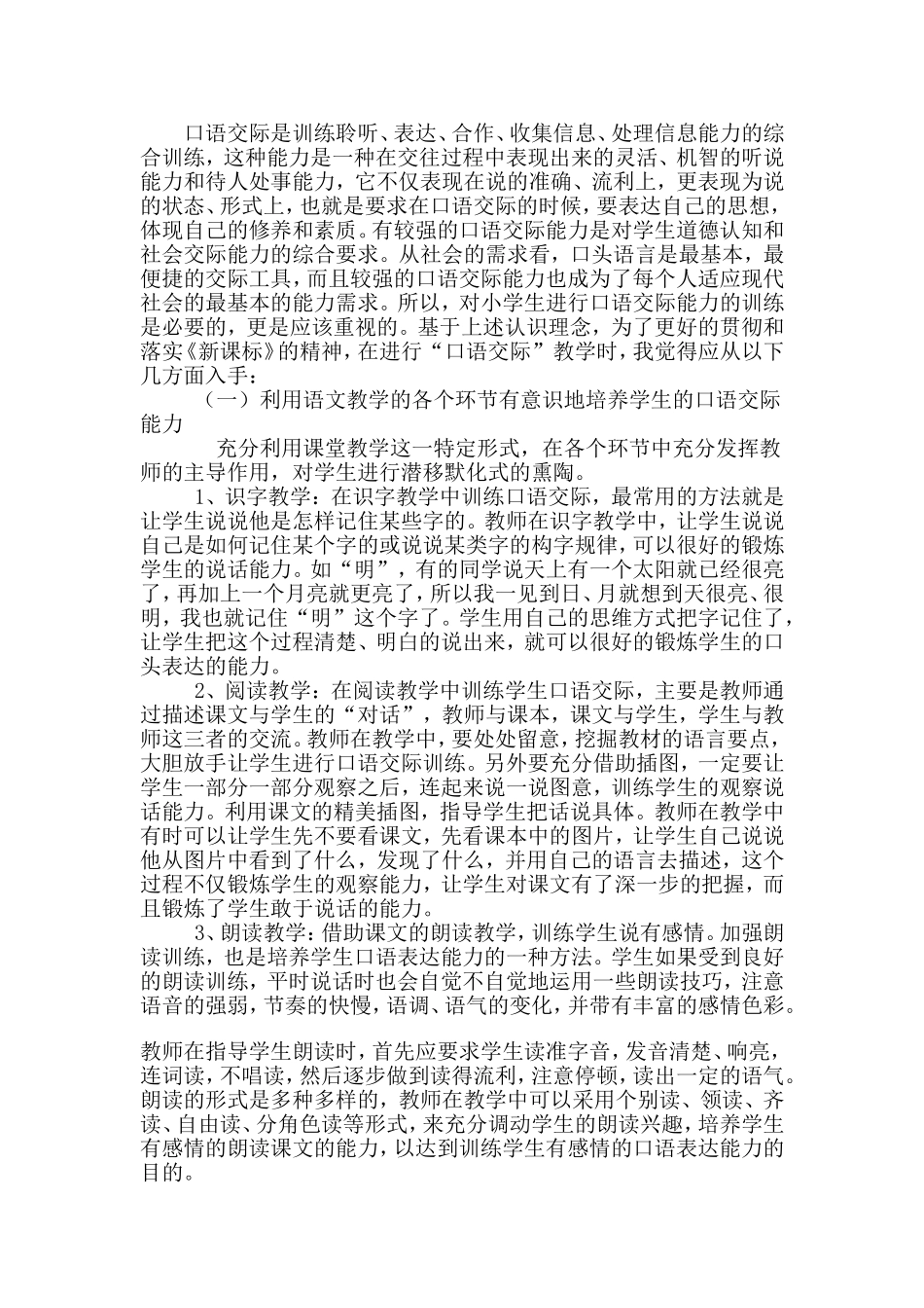 如何培养小学生的口语交际能力_第2页