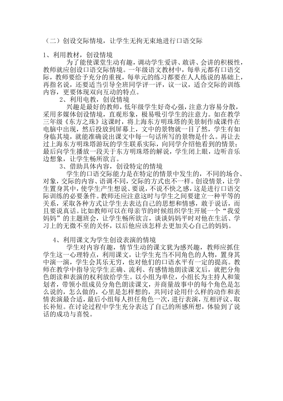 如何培养小学生的口语交际能力_第3页