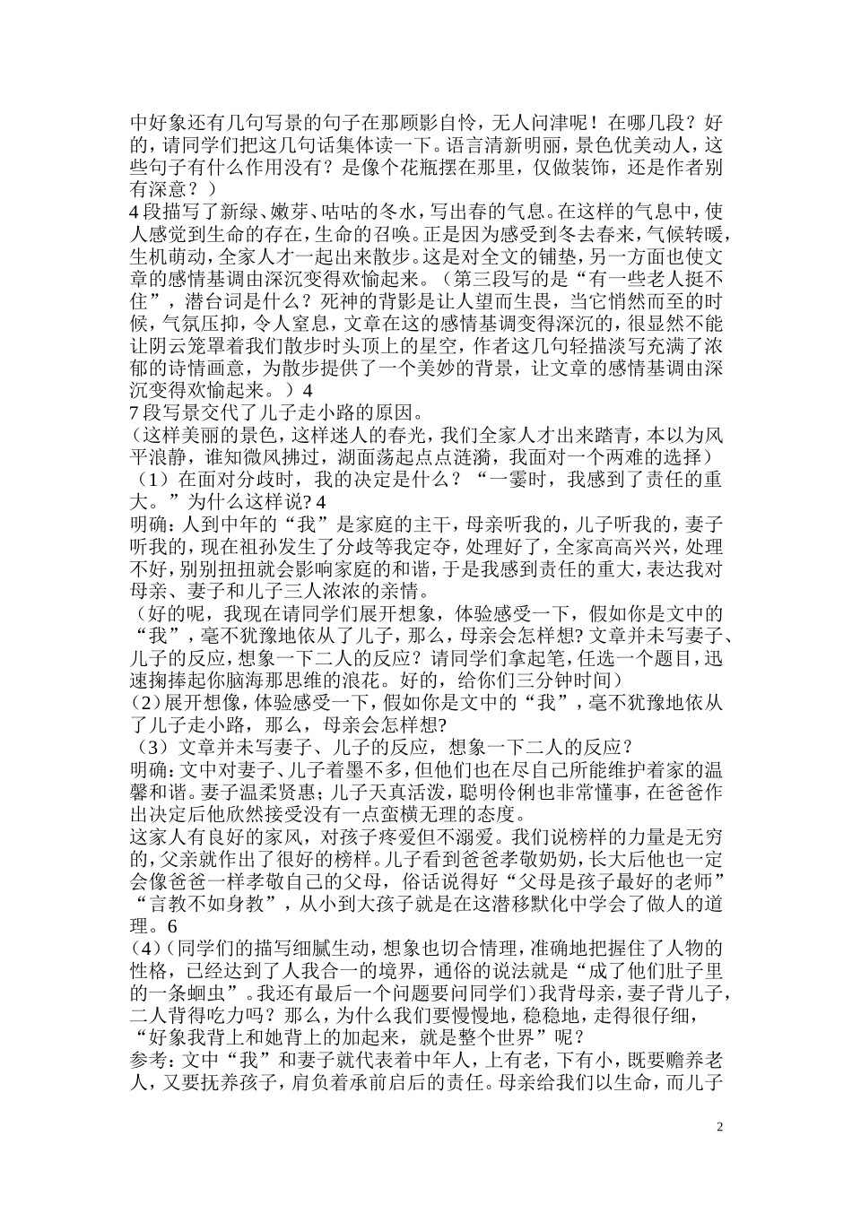 散步教案 (2)_第2页