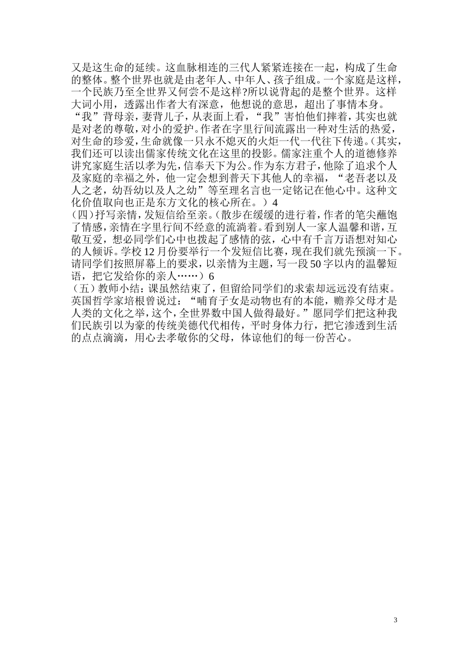 散步教案 (2)_第3页