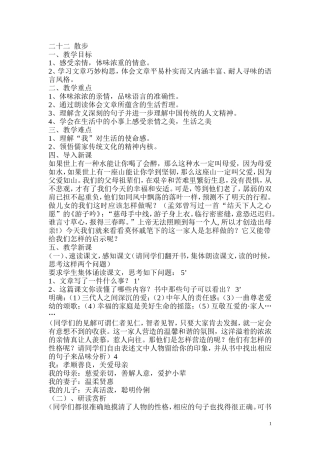 散步教案 (2)