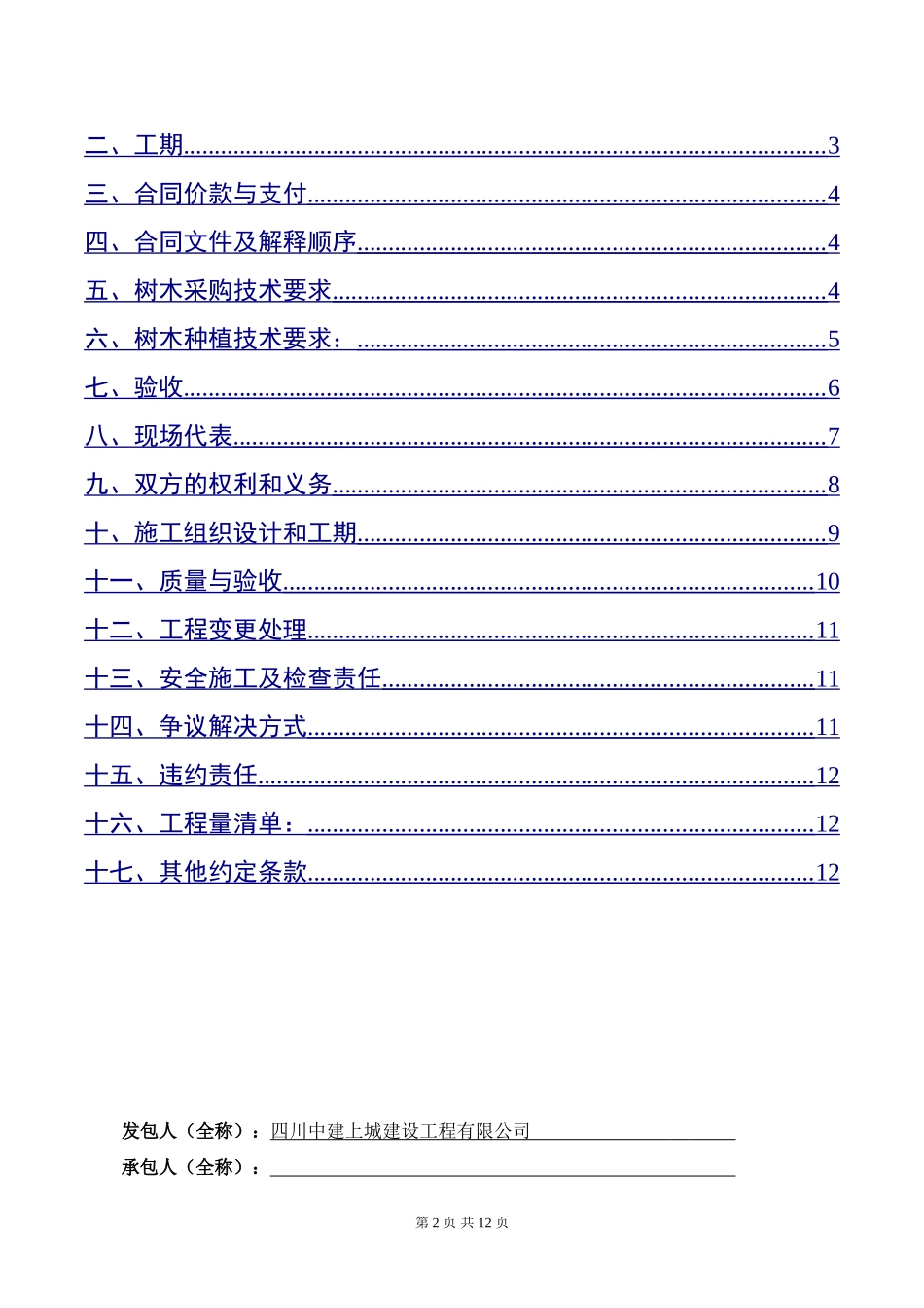 绿化施工合同_第2页