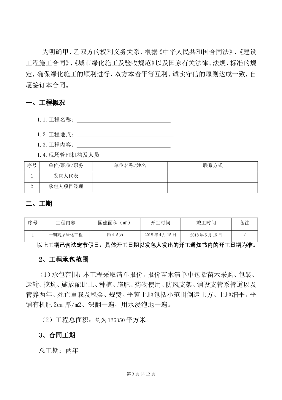 绿化施工合同_第3页