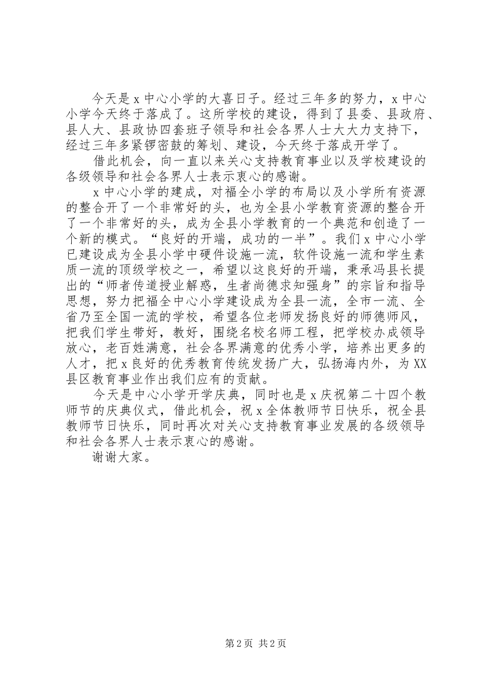学校落成典礼的讲话发言稿_第2页