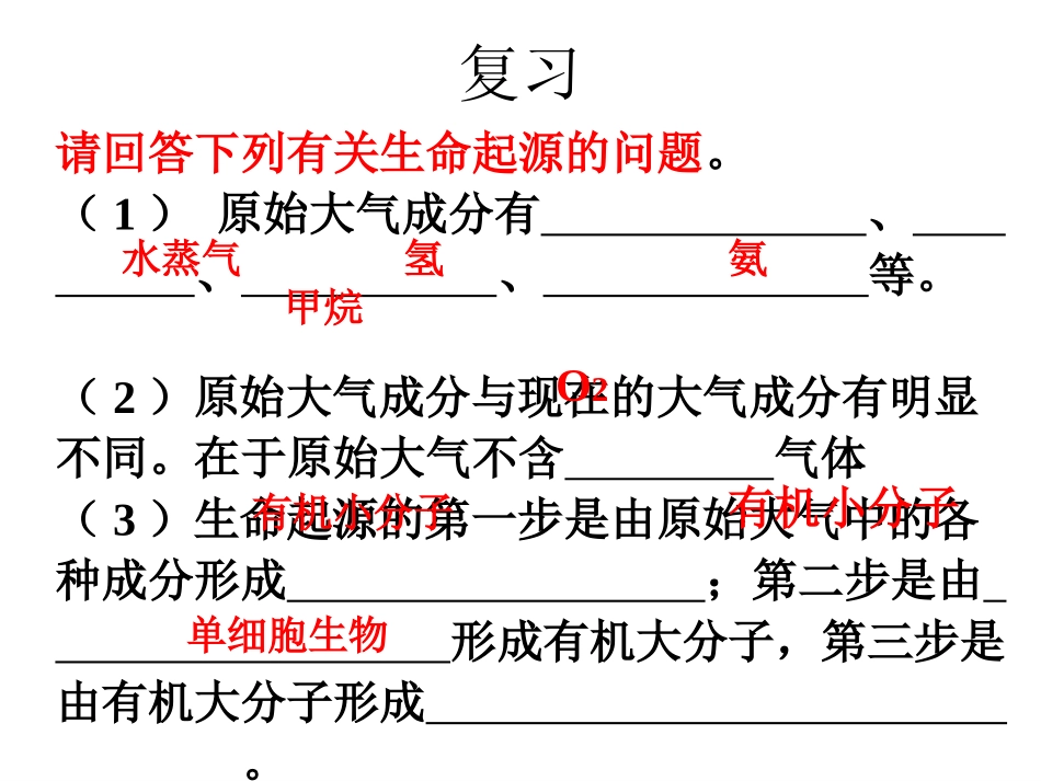生物进化的历程 (2)_第2页