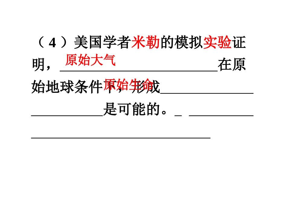 生物进化的历程 (2)_第3页