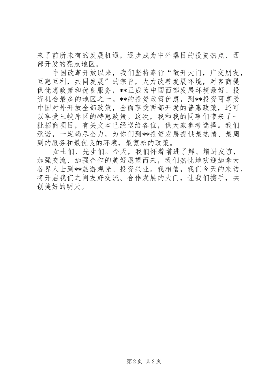 在加拿大的演讲稿_1_第2页