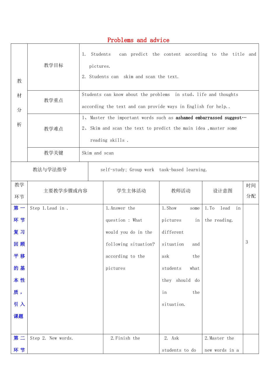 秋九年级英语上册 Unit 4《Problems and advice》教案2 （新版）牛津深圳版-牛津深圳版初中九年级上册英语教案_第1页