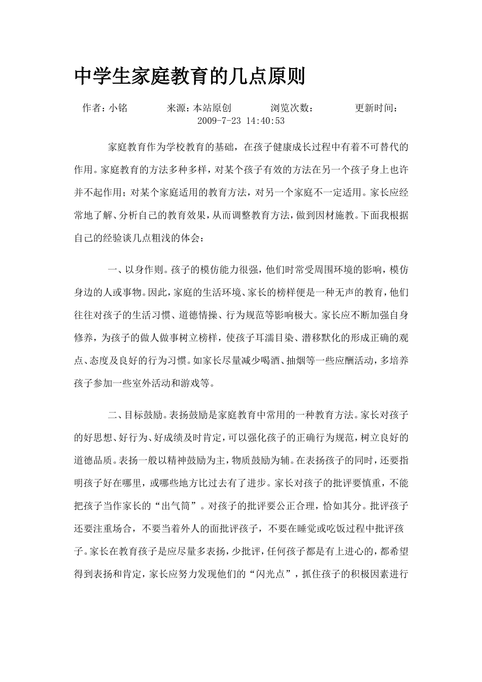 中学生家庭教育的几点原则_第1页