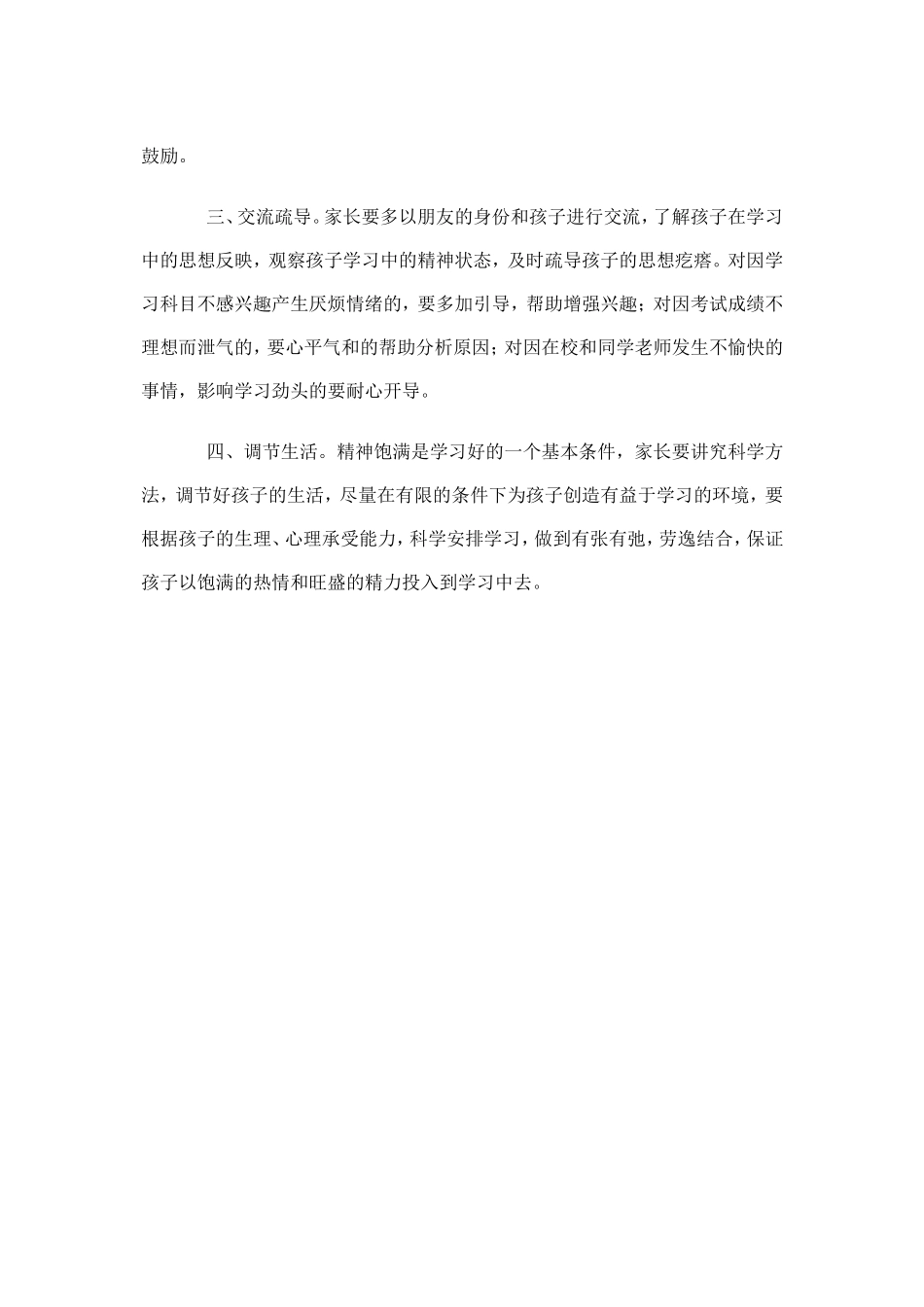 中学生家庭教育的几点原则_第2页