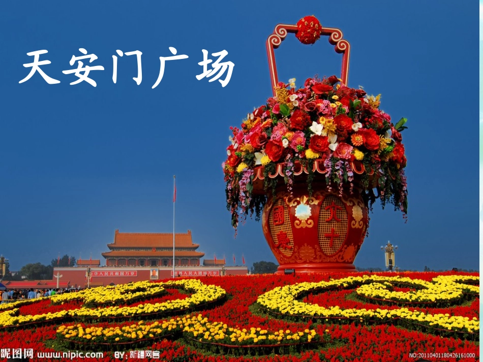 北京亮起来了PPT_第2页