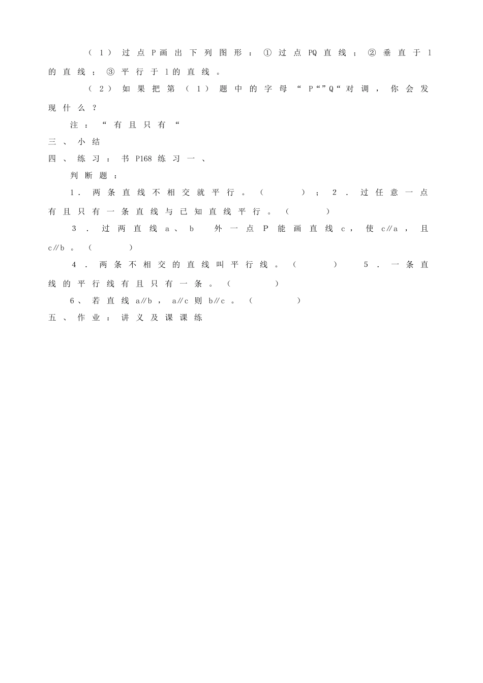 课时15 平行线（1）_第2页